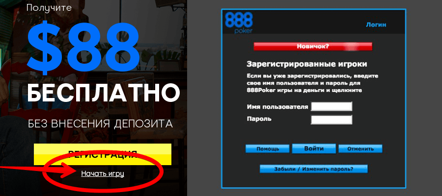 888poker-flash-registration