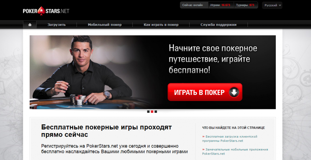 PokerStarsScreenshot_1