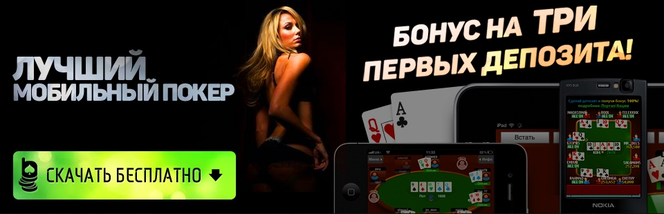 mobile_poker_club_-_poker_na_android_ios_windows_phone