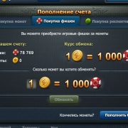 Как купить/продать фишки в World Poker Club