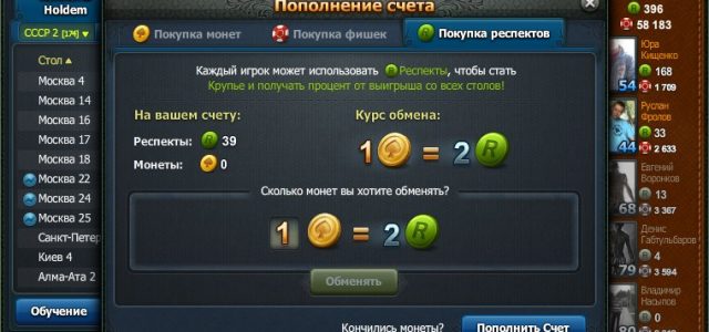 Возможные варианты накрутки фишек в World Poker Club