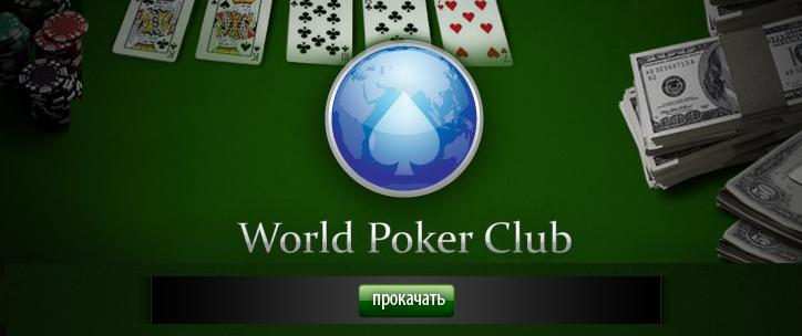 Все секреты и баги World Poker Club