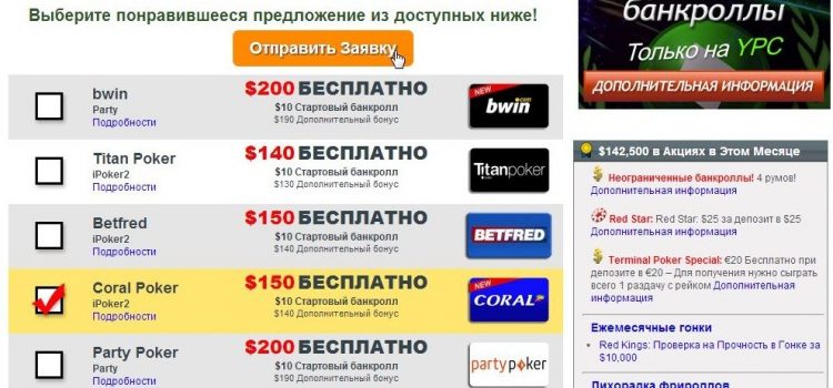 Бездепозитные бонусы в YourPokerCash