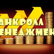 Азы банкролл менеджмента