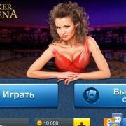 Можно ли скачать Poker Arena на компьютер