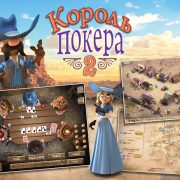 Где скачать бесплатную игру Король покера 2