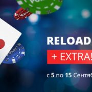 Новые Reload бонусы в РуПокер