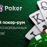 Как зайти на официальный сайт RuPoker