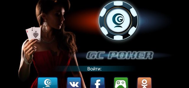 GC Poker — удобная и интересная онлайн-игра